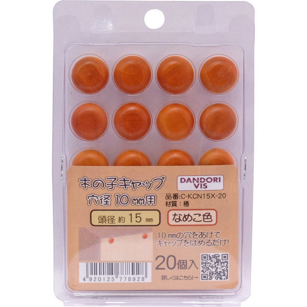 ダンドリビス C-KCN15X-20 木ノ子キャップ ナメコ色 カサ15mm