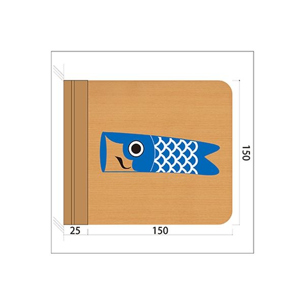 フジタ 施設用表示案内 突出型木製サイン FWYA150R 522青鯉のぼり 1枚（直送品）