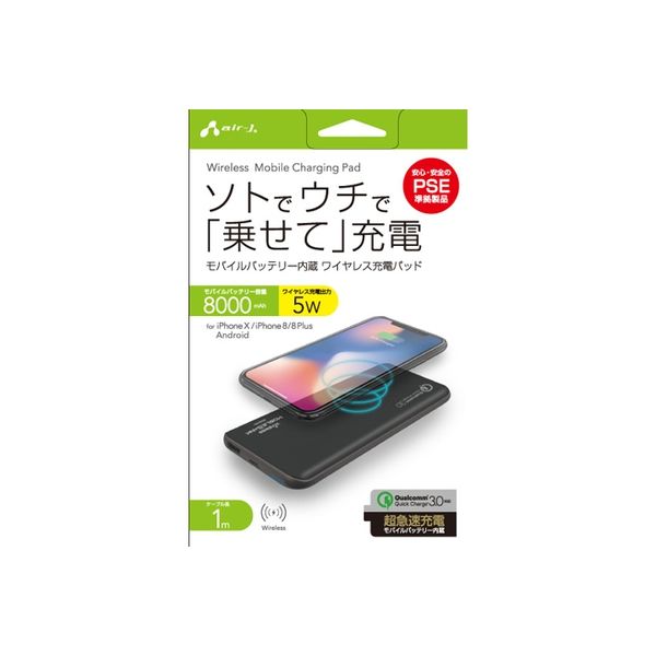 エアージェイ QC3.0対応 モバイルワイヤレス充電パッド AWJ-MB8 BK（直送品）