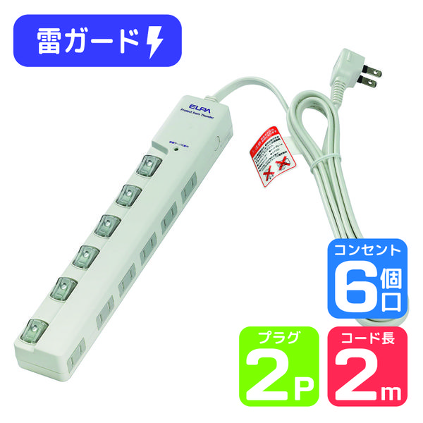 朝日電器 LEDランプスイッチ付タップ ヨコ WLS-LY620MB（W）（直送品）