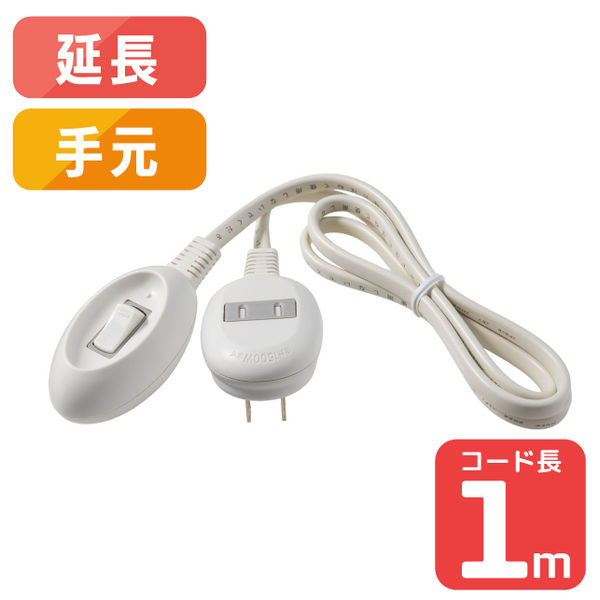 朝日電器 手元スイッチコード1M WTS-100B(W) 1個