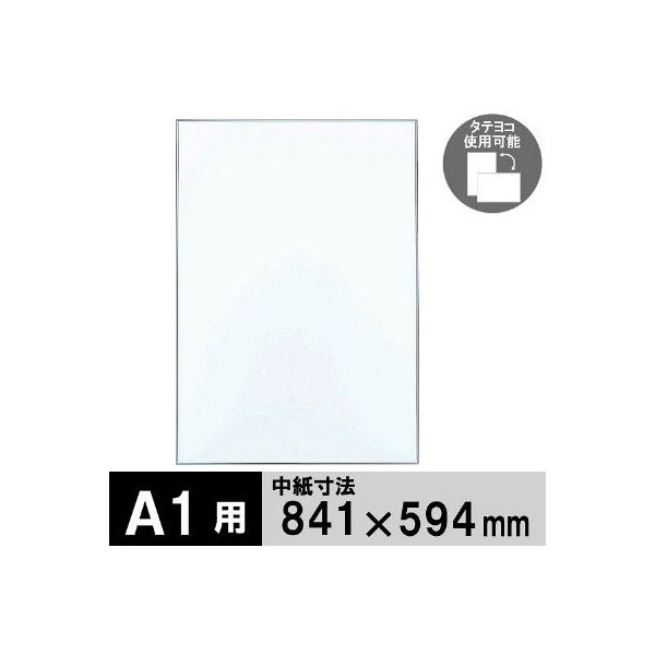 ポスターフレーム A1サイズ 軽量アルミ製 DSパネル シルバー 1000012562 アートプリントジャパン  1枚（わけあり品）