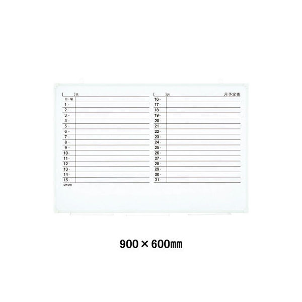 プラス アルミ枠ホワイトボード 罫引月予定表 900×600mm WBK-0906SJT  1枚（わけあり品）