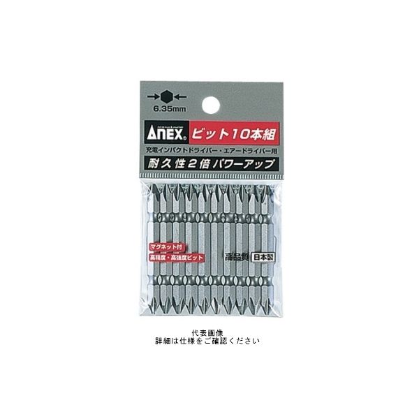 アネックスツール ANEX APー14M(X) .パワービット10本(+)#2X65 AP-14MX-2X65 1袋(10本)（直送品）