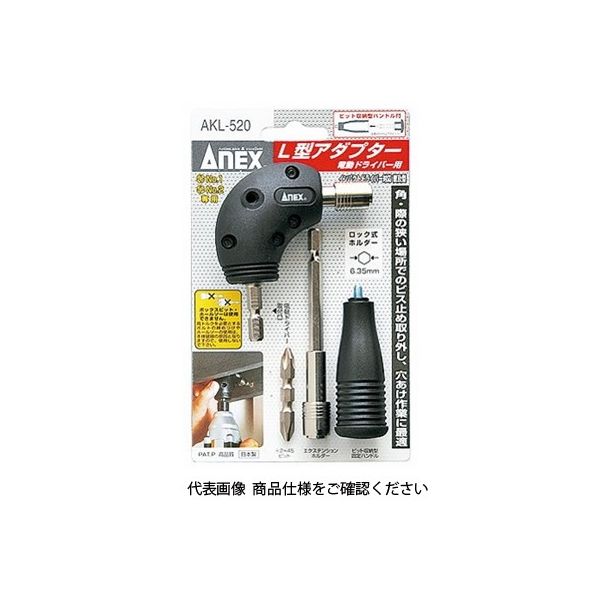 アネックスツール ANEX AKLー520 電動ドライバー用L型アダプター AKL-520 1個（直送品）