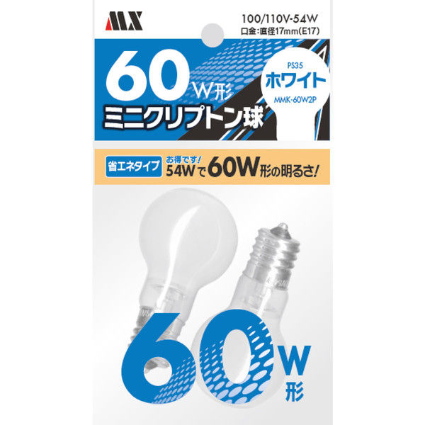 マクサー電機 ミニクリプトン57W-2P ホワイト MMK-60W2P 10個（直送品） - アスクル