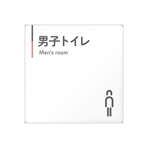 フジタ 会社向けグレーピンク A-NT1-0103男子トイレ 平付型アクリル（直送品）