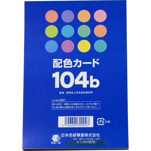 日本色研事業 配色カード 104b 50532 1セット（10冊）（直送品）