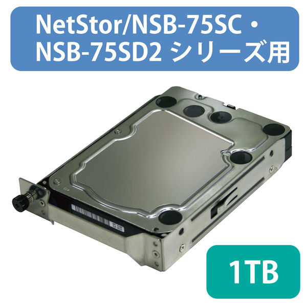 エレコム NAS スペアドライブ HDD 1TB NSB-75SC/NSB-75SD2シリーズ専用