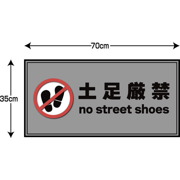 P.E.F. ラバーマット 注意喚起 土足禁止・くつをぬいで 450mm×600mm 10000080 素晴らしい外見 - マット