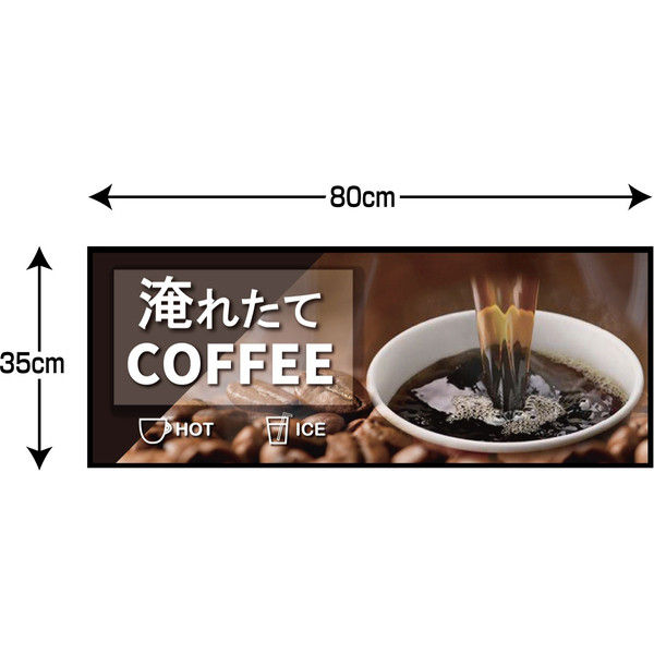 トーカイ P.E.F.ラバーマット コーヒー（淹れたてコーヒー）35×80cm TG12（350_800）（直送品）