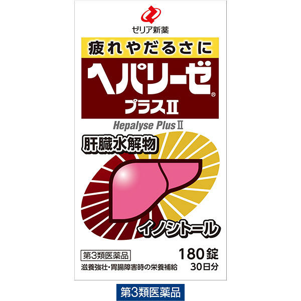 ヘパリーゼプラスll 180錠 ゼリア新薬工業 肝臓水解物・イノシトール ...