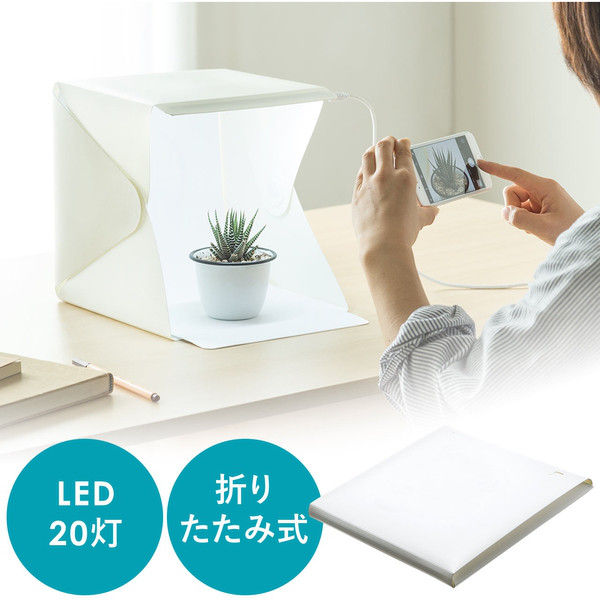 サンワダイレクト 撮影キット（LED照明付・撮影用ボックス・背景