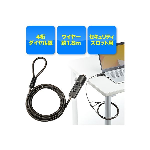 サンワダイレクト セキュリティワイヤー（ダイヤル錠タイプ・ブラック） 200-SL010BK 1個（直送品）