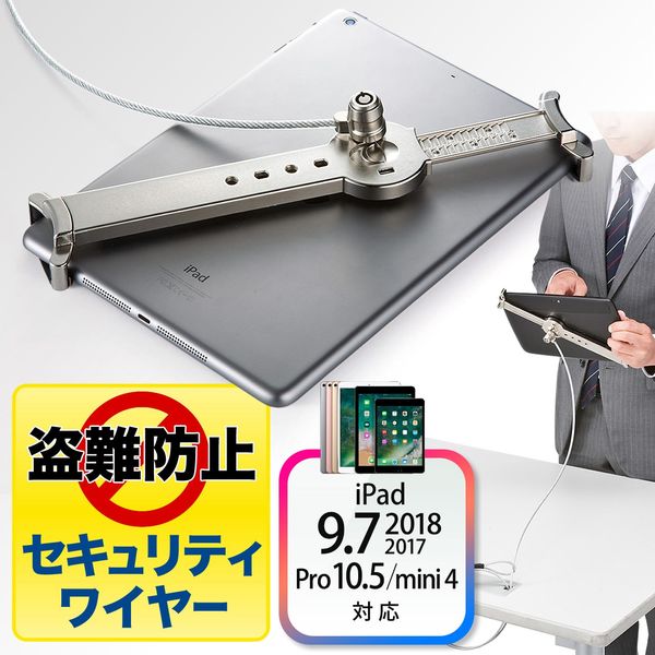 サンワダイレクト タブレット・iPadセキュリティワイヤー 200-SL019SV 1個（直送品）