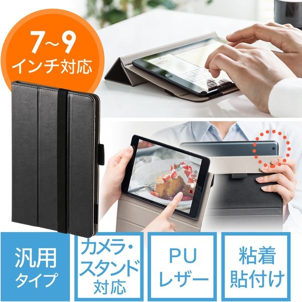 サンワダイレクト タブレットケース 200-TABC013 1個（直送品）