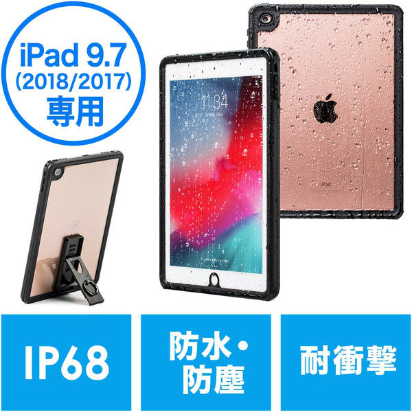 サンワダイレクト iPad 9.7インチ 2018/2017防水耐衝撃ハードケース 200-TABC019WP 1個（直送品）