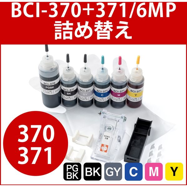 キヤノン（Canon）用 詰め替えインク 300-C370S6R （BCI-371XL+370XL