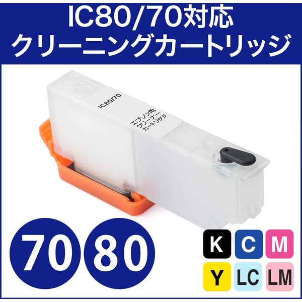 エプソン（EPSON）用 目詰まり洗浄カートリッジ 300-E80CL IC80/70