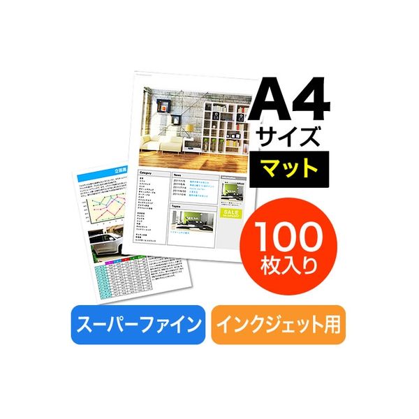 サンワダイレクト マット紙・スーパーファイン紙（A4・100枚） 300-JP033 1個（直送品）