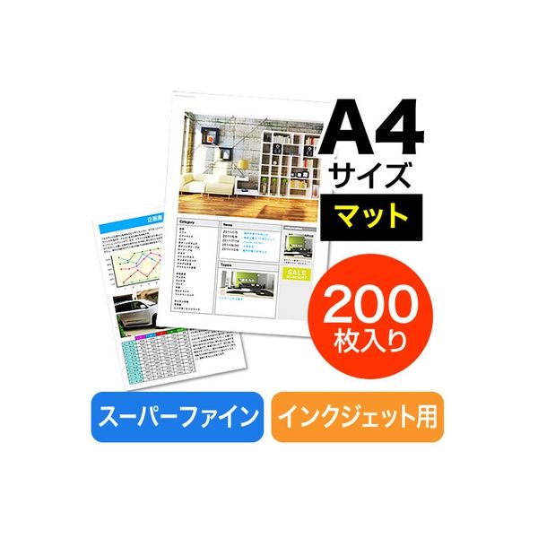 サンワダイレクト マット紙・スーパーファイン紙（A4・200枚） 300-JP034 1個（直送品）