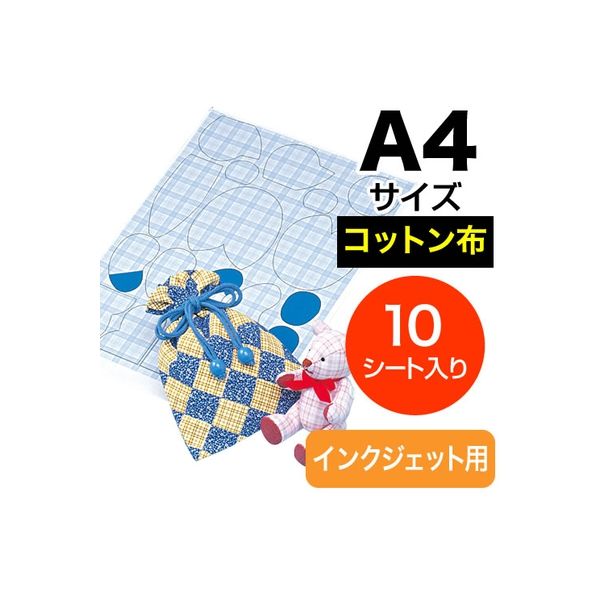 サンワダイレクト インクジェット用クロス・コットン（A4・10シート） 300-NU1 1個（直送品）