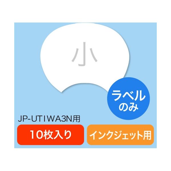 サンワダイレクト 手作りうちわ張替えラベル（小・JP-UTIWA3N用・10枚） 300-UTW3 1個（直送品）