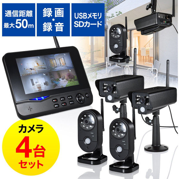 サンワダイレクト 防犯カメラ＆モニターセット 400-CAM035-4 1個（直送品） アスクル