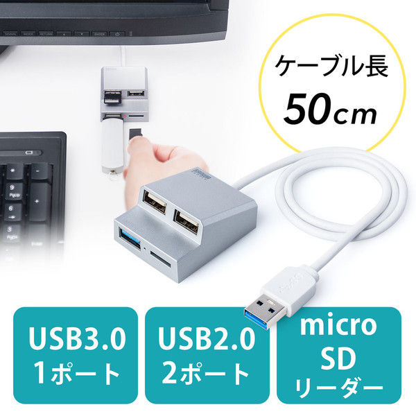 サンワダイレクト USB3.0+USB2.0コンボハブ カードリーダー付き（microSD・面ファスナー・シルバー） 400-HUB054S 1個（直送品）