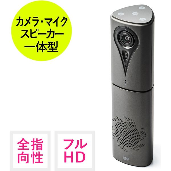 カメラ内蔵WEB会議スピーカー　400-MC013 美品ノイズキャンセルマイク装備