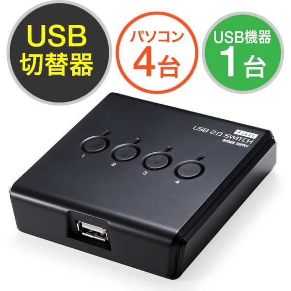 サンワダイレクト USB切替器 400-SW021 1個（直送品）