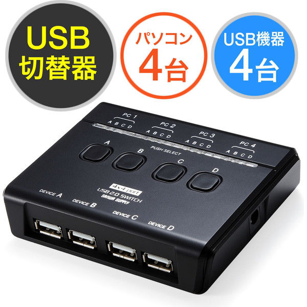 サンワダイレクト USB切替器 400-SW023 1個（直送品） - アスクル