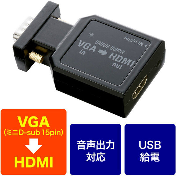 サンワダイレクト VGA to HDMI変換アダプタ 400-VGA008 1個（直送品）