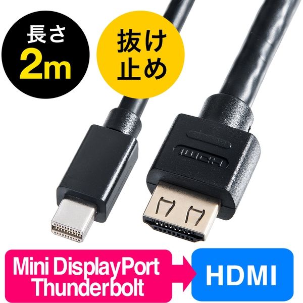 サンワダイレクト Mini DisplayPort-HDMI変換ケーブル 500-KC020-2 1個