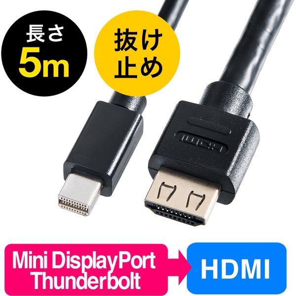 サンワダイレクト Mini DisplayPort-HDMI変換ケーブル 500-KC020-5 1個（直送品）