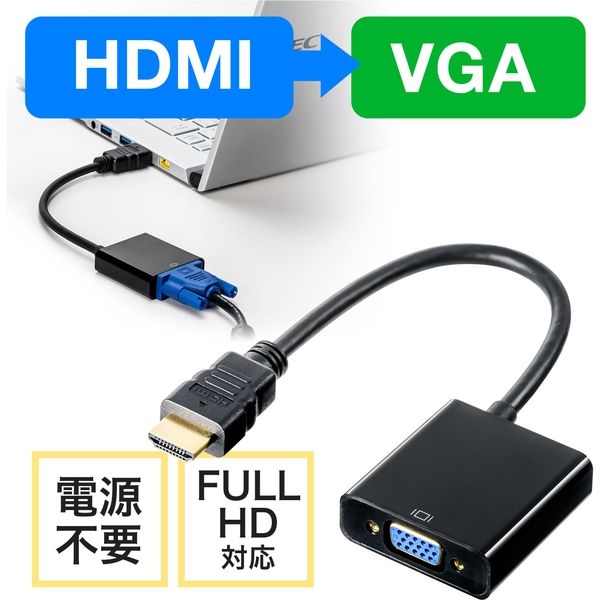 サンワダイレクト HDMI-VGA変換アダプター 500-KC022HV 1個（直送品