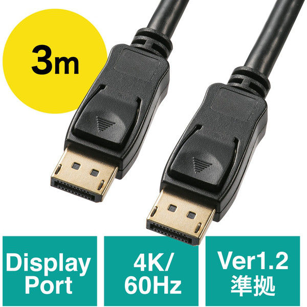 サンワダイレクト ディスプレイポートケーブル（DisplayPortケーブル・3m・バージョン1.2準拠品・ブラック） 500-KC026-3 1個（直送品）