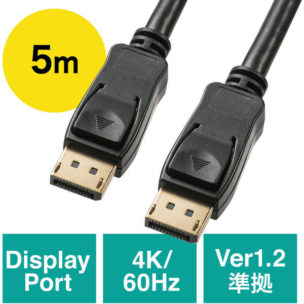 サンワダイレクト ディスプレイポートケーブル（DisplayPortケーブル・5m・バージョン1.2準拠品・ブラック） 500-KC026-5 1個（直送品）