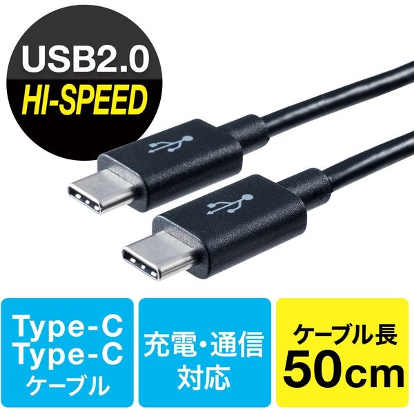 サンワダイレクト USB タイプCケーブル 500-USB052-05 1個（直送品）