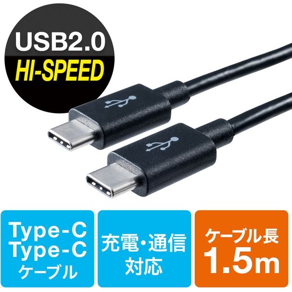 サンワダイレクト USB タイプCケーブル 500-USB052-15 1個（直送品）