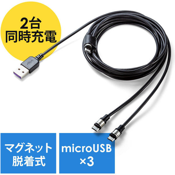 サンワダイレクト マグネット着脱式マイクロUSB充電専用ケーブル 500-USB064 1個（直送品）