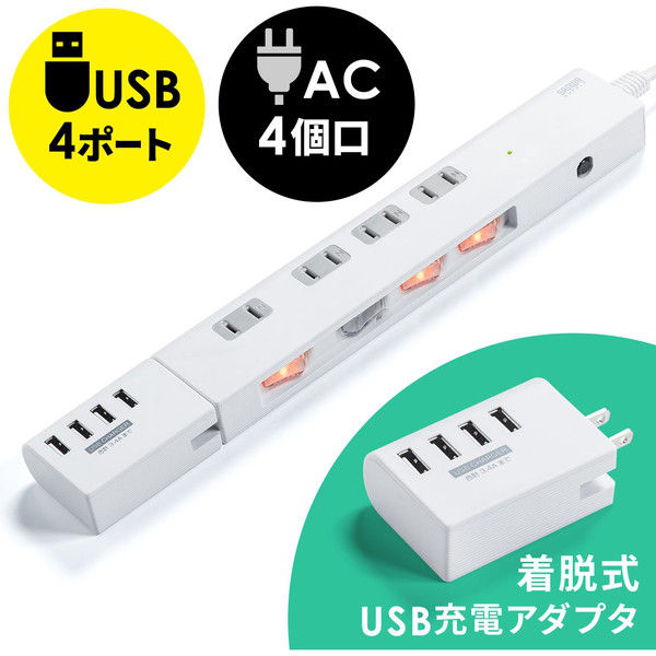 サンワダイレクト 電源タップ（USB-AC充電アダプタ付・4個口・個別スイッチ付・2極・2m） 700-TAP028 1個（直送品）