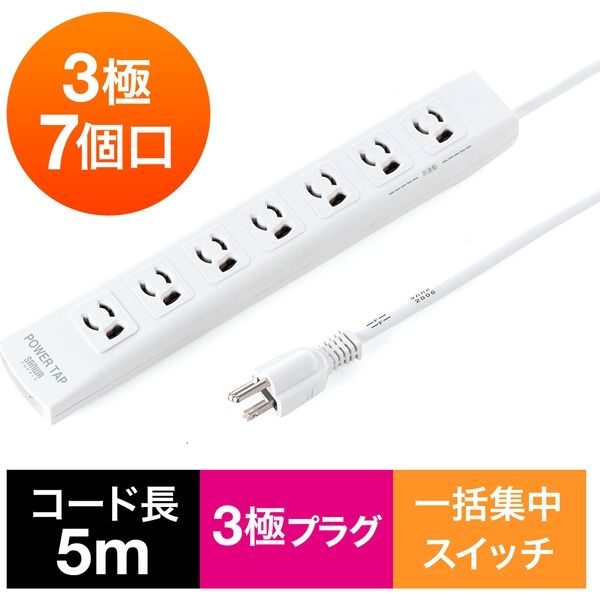 延長コード 電源タップ 5m 3P（ピン） 7個口 スイッチ ホワイト 700-TAP038 サンワサプライ 1個（直送品）