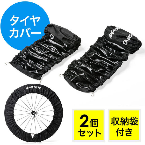 収納袋付き 伸縮式自転車ホイールカバー 便利な - アクセサリー