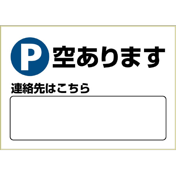 ヒサゴ ステッカー駐車場空あり＜A3＞ KLS028 1パック（1シート入）（直送品）