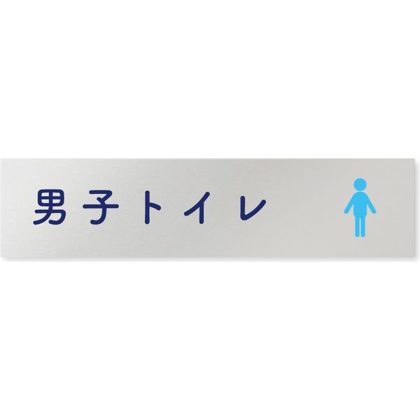 フジタ 医療機関向けルームプレート（室名札） アルミ 長方形 男子トイレ1 1枚（直送品）
