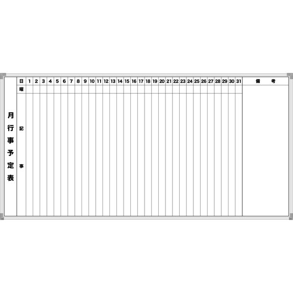 サンケーキコム ee ホワイトボード 月行事表 【壁掛け】 EWM-180B ...