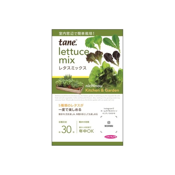 ニチノウのタネ K＆Gレタスミックス 日本農産種苗 4960599160348 1セット（5袋入）（直送品）