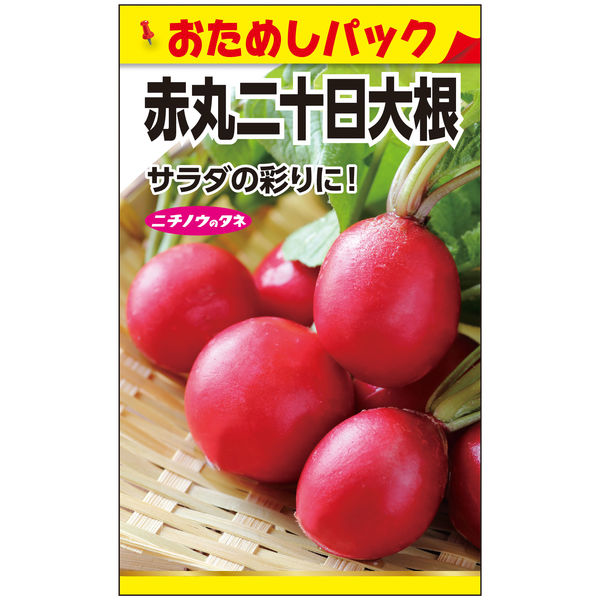 ニチノウのタネ 赤丸二十日大根（おためしパック） 日本農産種苗 4960599170903 1セット（10袋入）（直送品）