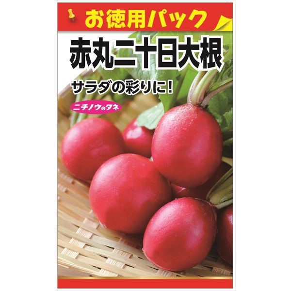 ニチノウのタネ 赤丸二十日大根（お徳用パック） 日本農産種苗 4960599171801 1セット（5袋入）（直送品）